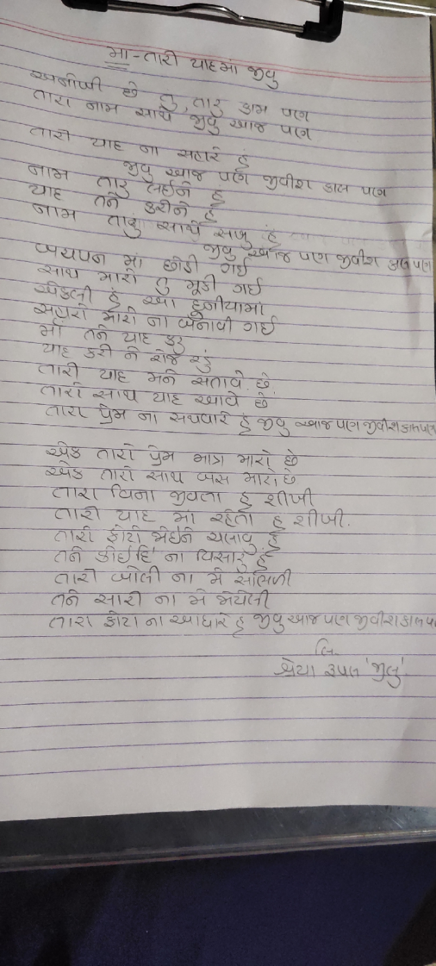 Gujarati Poem by Shreya Parmar : 111694652