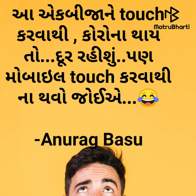 Gujarati Funny by Anurag Basu : 111694665