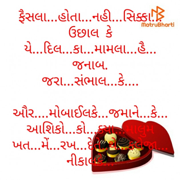 Gujarati Shayri by Manahar Parmar : 111694681