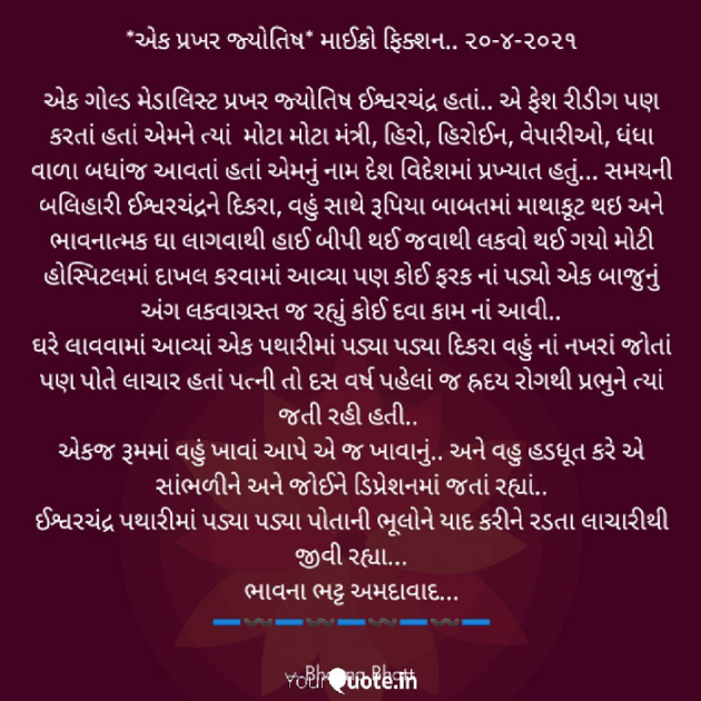 Gujarati Microfiction by Bhavna Bhatt : 111694682
