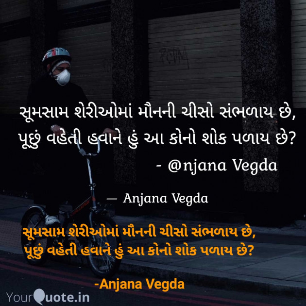 Gujarati Poem by anjana Vegda : 111694701