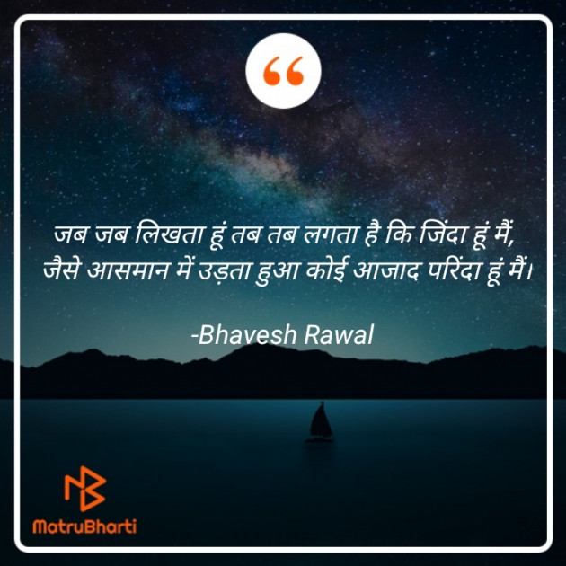 Hindi Blog by Writer Bhavesh Rawal : 111694707