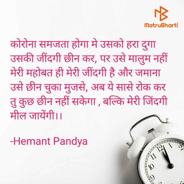Hindi Shayri by Hemant Pandya : 111694730