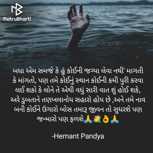 Gujarati Quotes by Hemant pandya : 111694734