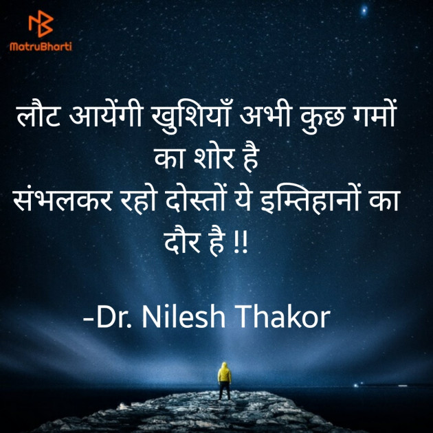 Hindi Quotes by Dr. Nilesh Thakor : 111694738