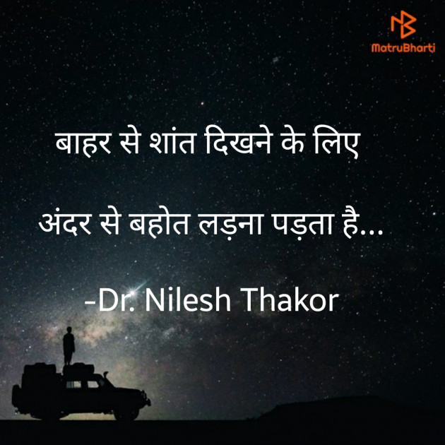 Hindi Motivational by Dr. Nilesh Thakor : 111694740