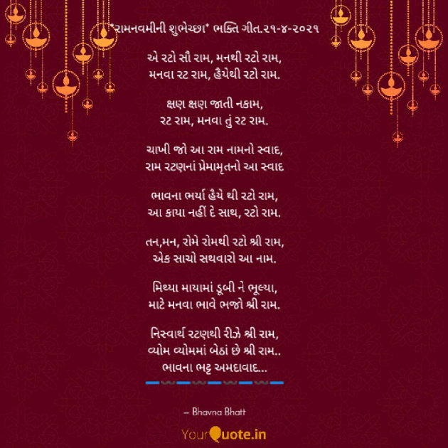 Gujarati Religious by Bhavna Bhatt : 111694744