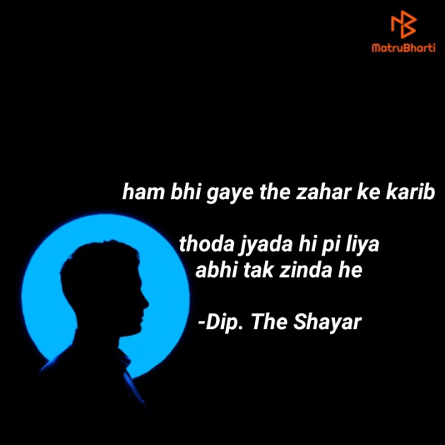 Hindi Shayri by Dip. The Shayar : 111694757