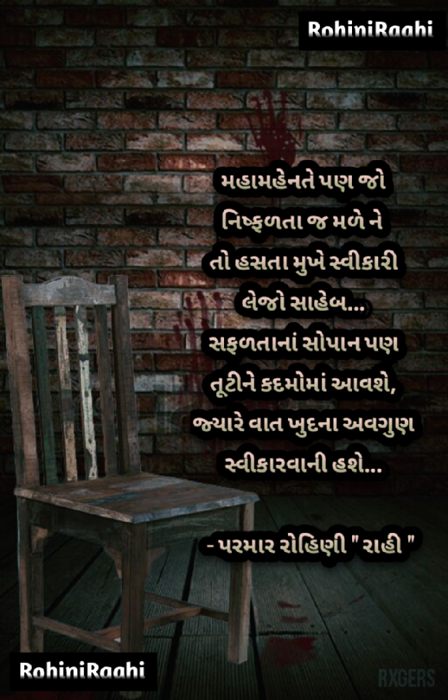 Gujarati Blog by Rohiniba Raahi : 111694780