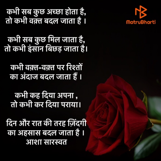 Hindi Poem by Asha Saraswat : 111694781