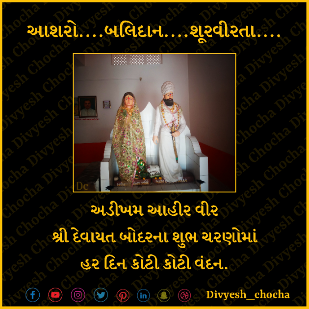 Gujarati Blog by દિવ્યેશ ચોચા : 111694784