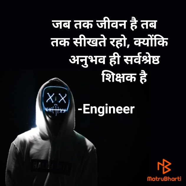 Hindi Good Morning by Engineer : 111694900