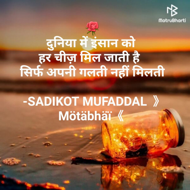 Hindi Good Morning by SADIKOT MUFADDAL 《Mötäbhäï 》 : 111694906