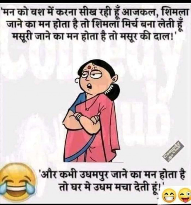 Hindi Funny by SUBHASH : 111694962