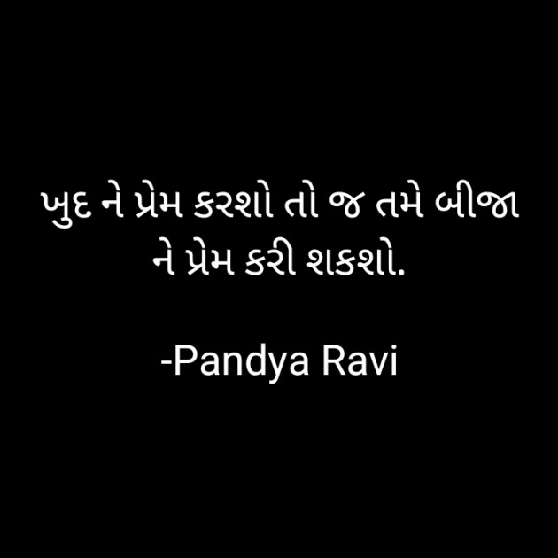 Gujarati Romance by Pandya Ravi : 111695027