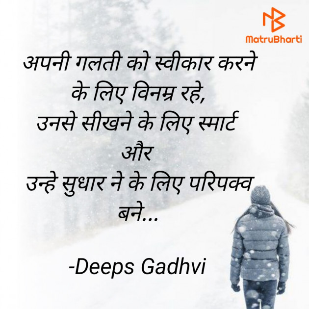 Hindi Quotes by Deeps Gadhvi : 111695096