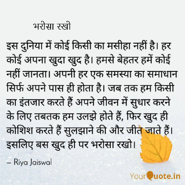 Hindi Motivational by Riya Jaiswal : 111695098