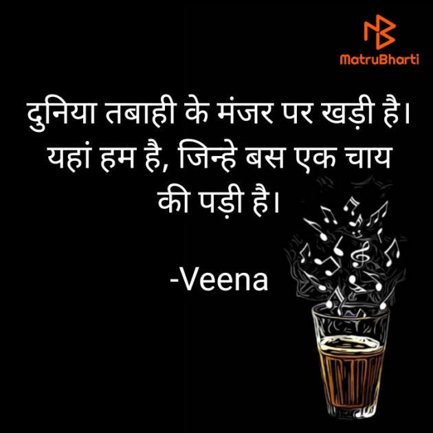 Hindi Good Morning by Veena : 111695104