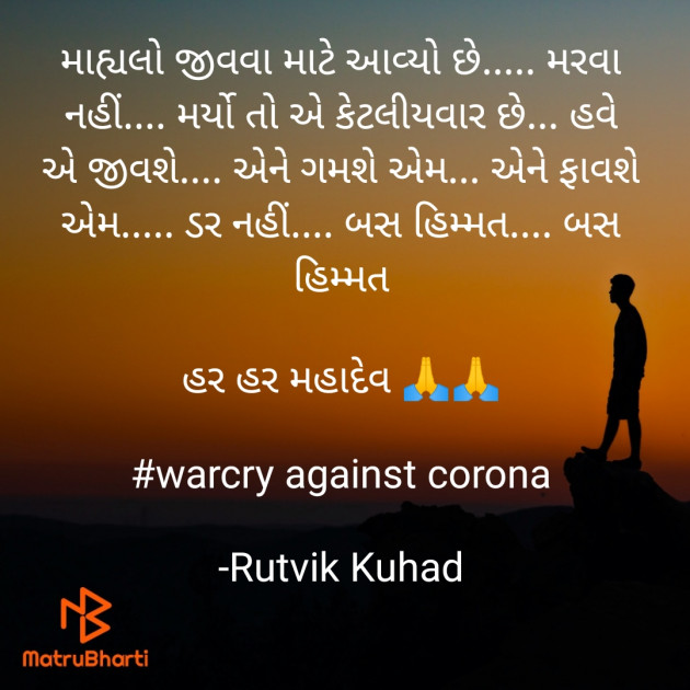 Gujarati Thought by Rutvik Kuhad : 111695137
