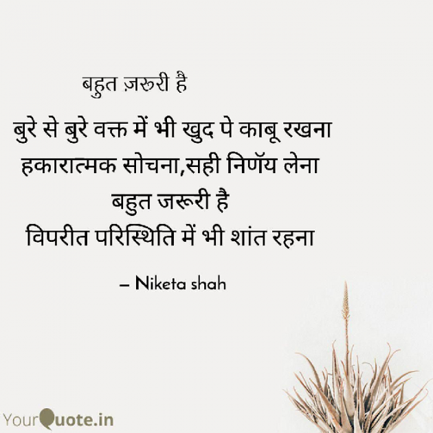 Hindi Motivational by NIKETA SHAH : 111695140