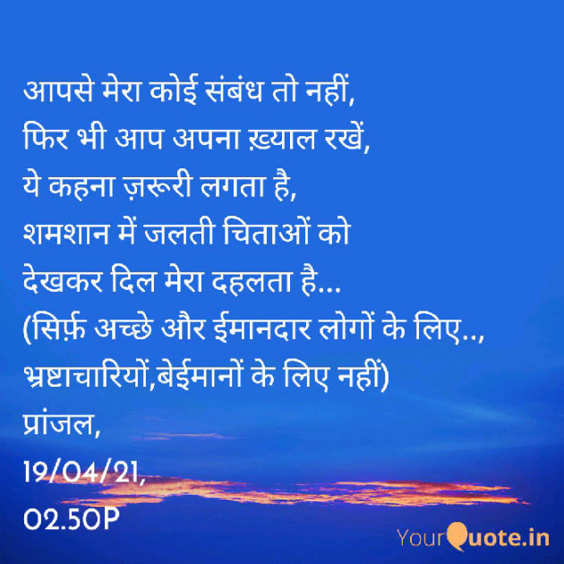 Hindi Poem by Pranjal Shrivastava : 111695165