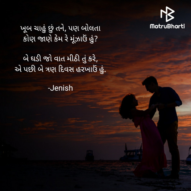 Gujarati Romance by Jenish : 111695186