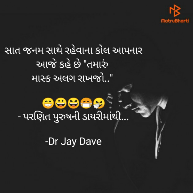 Gujarati Quotes by Jay Dave : 111695187