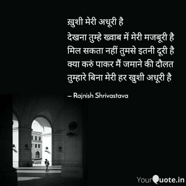 English Poem by Rajnish Shrivastava : 111695226