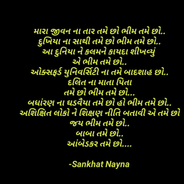 Gujarati Song by Sankhat Nayna : 111695245
