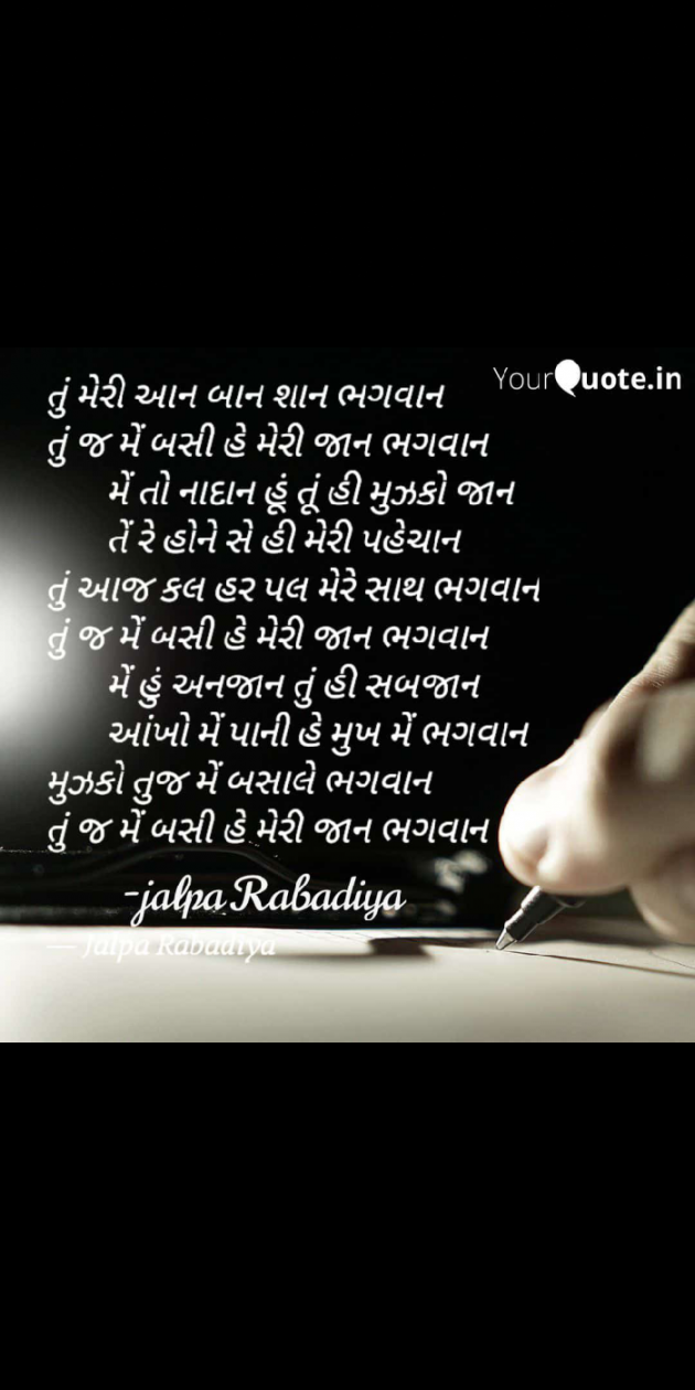 Gujarati Poem by JalpaPatel : 111695266