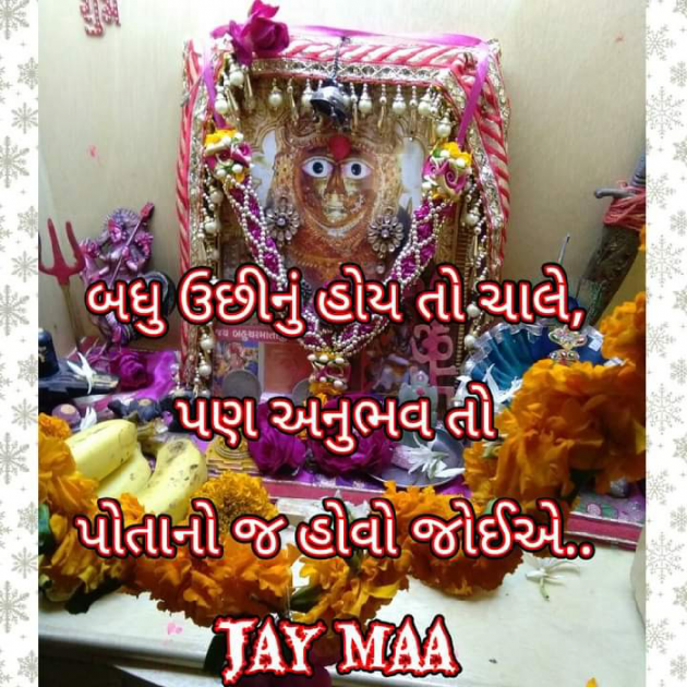 Gujarati Religious by Bhavna Bhatt : 111695302