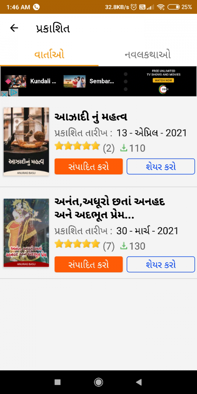 Gujarati Story by Anurag Basu : 111695305