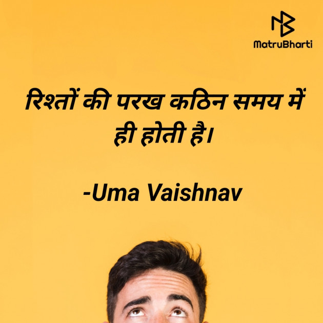 Hindi Blog by Uma Vaishnav : 111695369