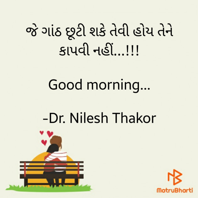 Gujarati Quotes by Dr. Nilesh Thakor : 111695381