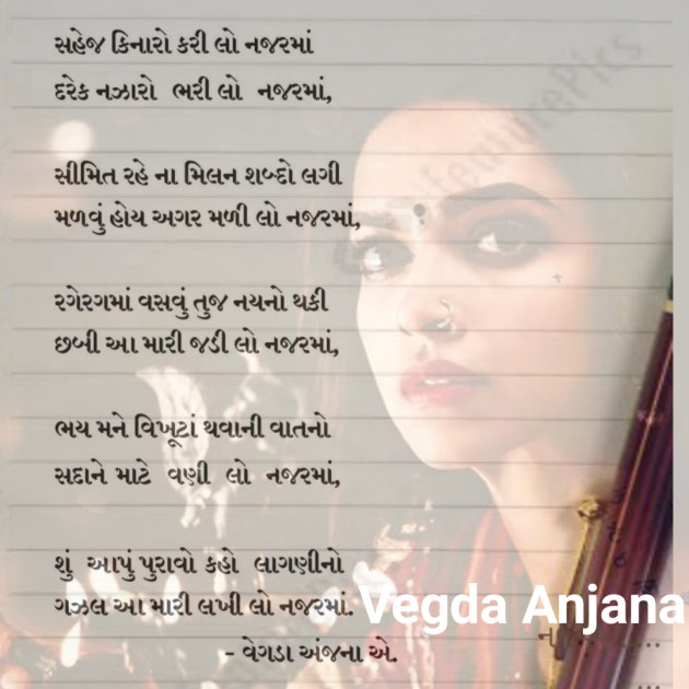 Gujarati Poem by anjana Vegda : 111695428