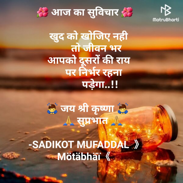 Hindi Good Morning by SADIKOT MUFADDAL 《Mötäbhäï 》 : 111695440