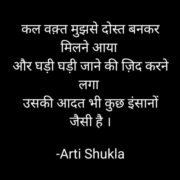 Hindi Whatsapp-Status by Arti Shukla : 111695453
