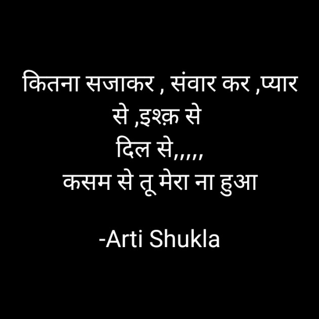 Hindi Whatsapp-Status by Arti Shukla : 111695459