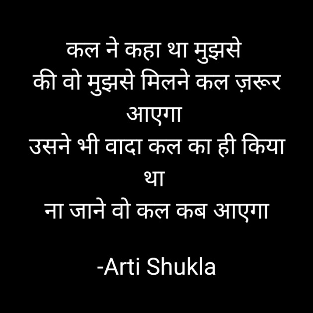 Hindi Whatsapp-Status by Arti Shukla : 111695464