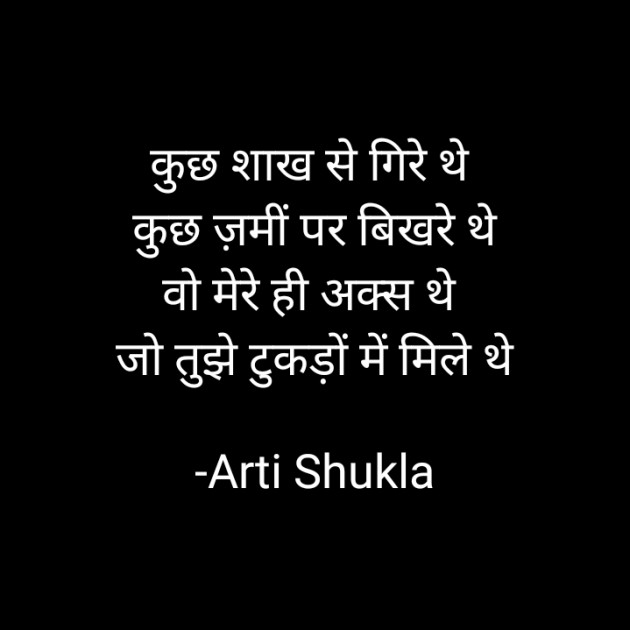 Hindi Whatsapp-Status by Arti Shukla : 111695470