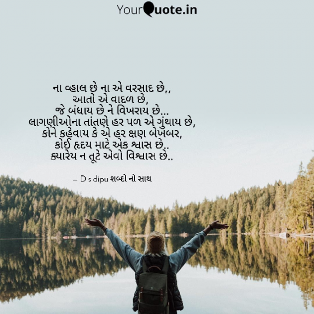Gujarati Shayri by D S Dipu શબ્દો નો સાથ : 111695499