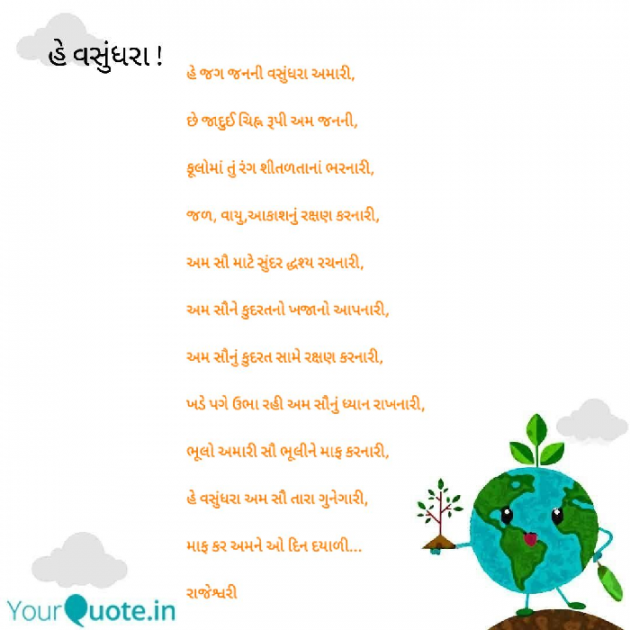 Gujarati Poem by Rajeshwari Deladia : 111695505