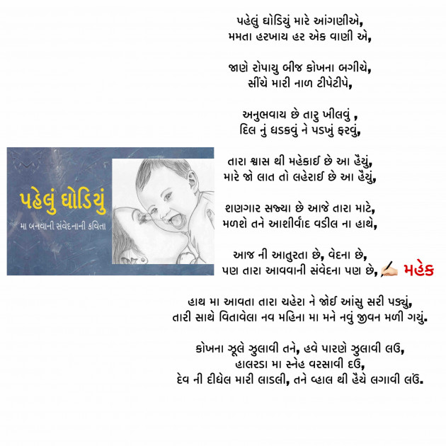 Gujarati Hiku by Mahek : 111695530