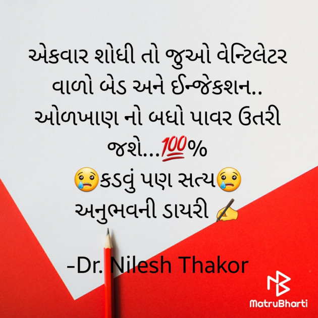 Gujarati Jokes by Dr. Nilesh Thakor : 111695584