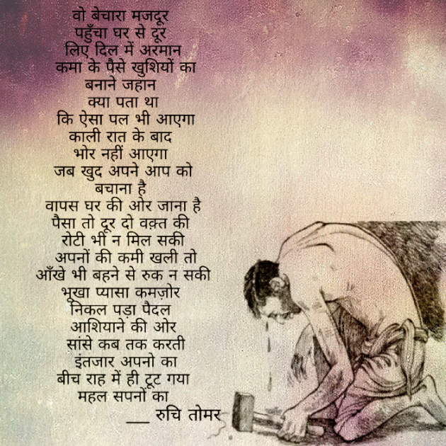 Hindi Poem by Ruchi Singh Tomar : 111695585