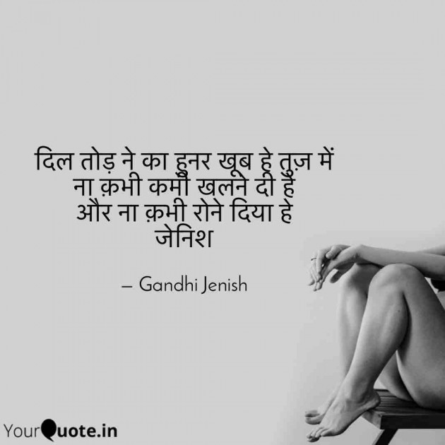 English Shayri by Gandhi Jenish : 111695594