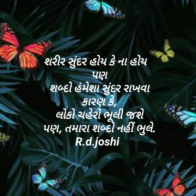 Gujarati Thought by Joshi Rinkal : 111695606