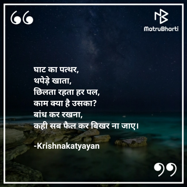 Hindi Poem by Krishna Chaturvedi : 111695619