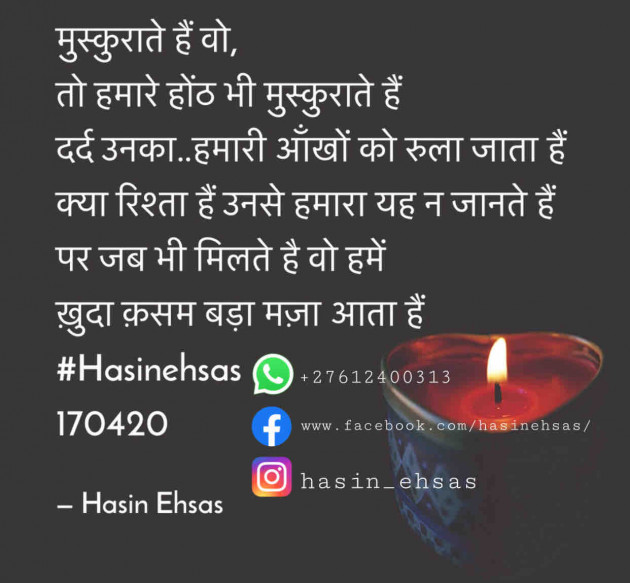 Hindi Shayri by Hasin Ehsas : 111695622
