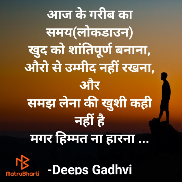 Hindi Motivational by Deeps Gadhvi : 111695667